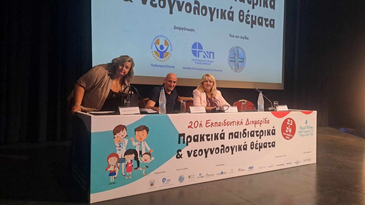 Στη διημερίδα του «Καραμανδανείου» με θέμα «Πρακτικά παιδιατρικά και νεογνολογικά θέματα»