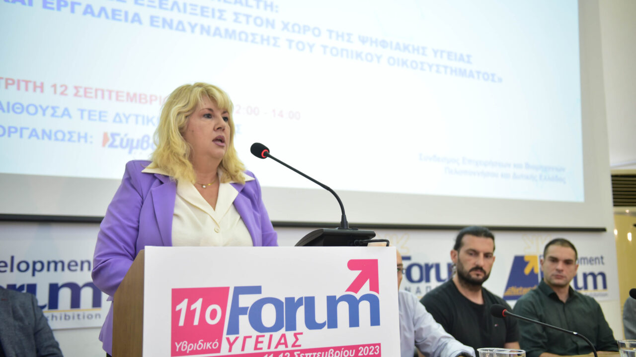 Στο 11ο Forum Υγείας και τη συνεδρία για τη smartΗEALTH