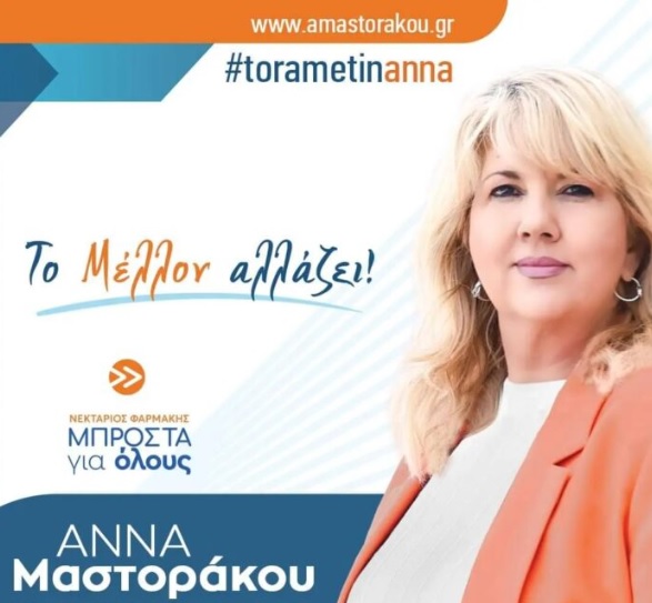 Ενα μεγάλο «ευχαριστώ» για τη νίκη μας και την εκλογή μου